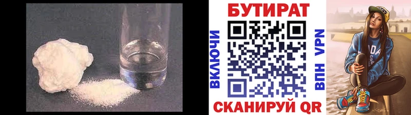 Бутират бутик  Пойковский 